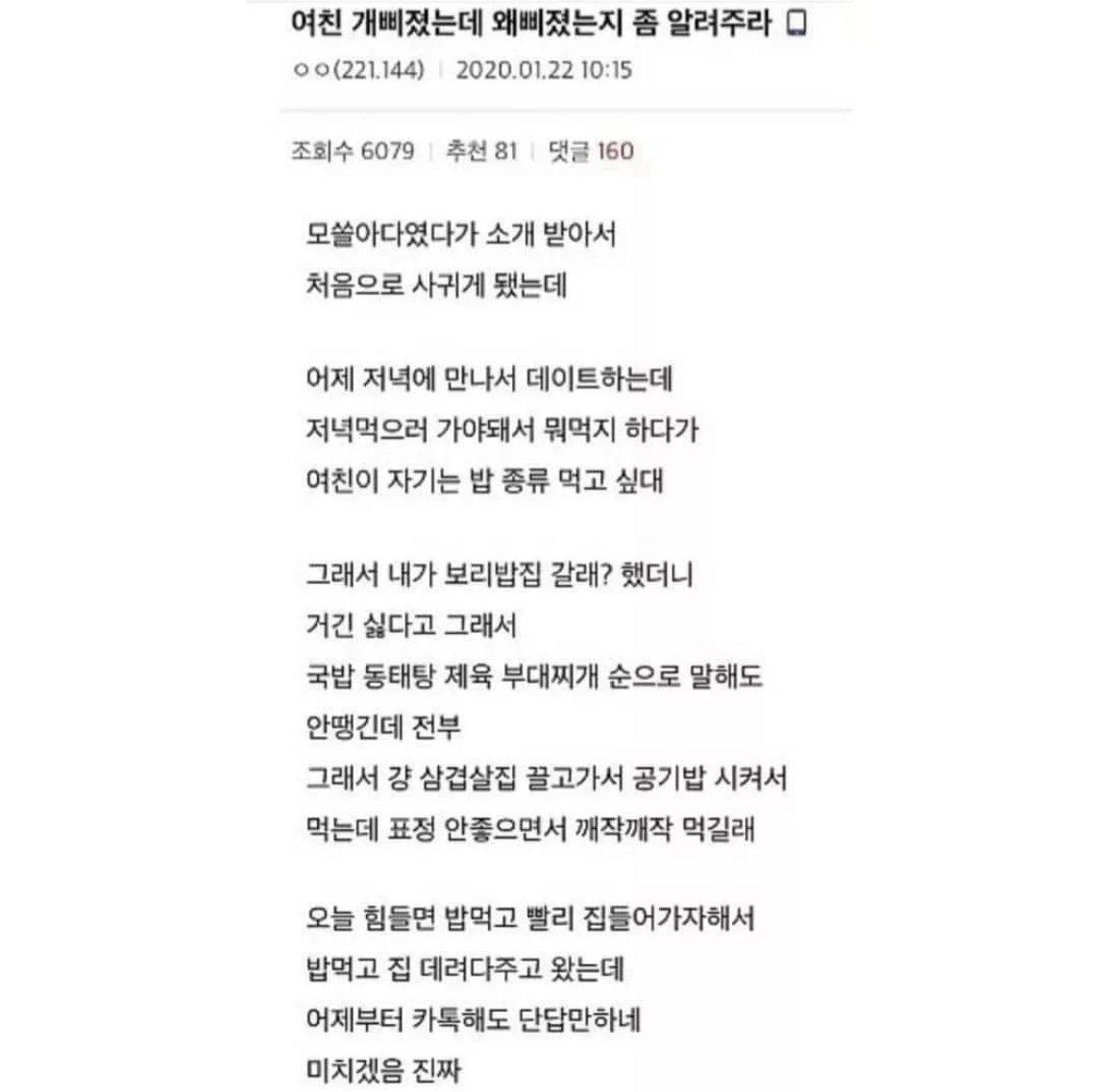 여친이 왜 삐졌는지 좀 알려주라,,,,,txt