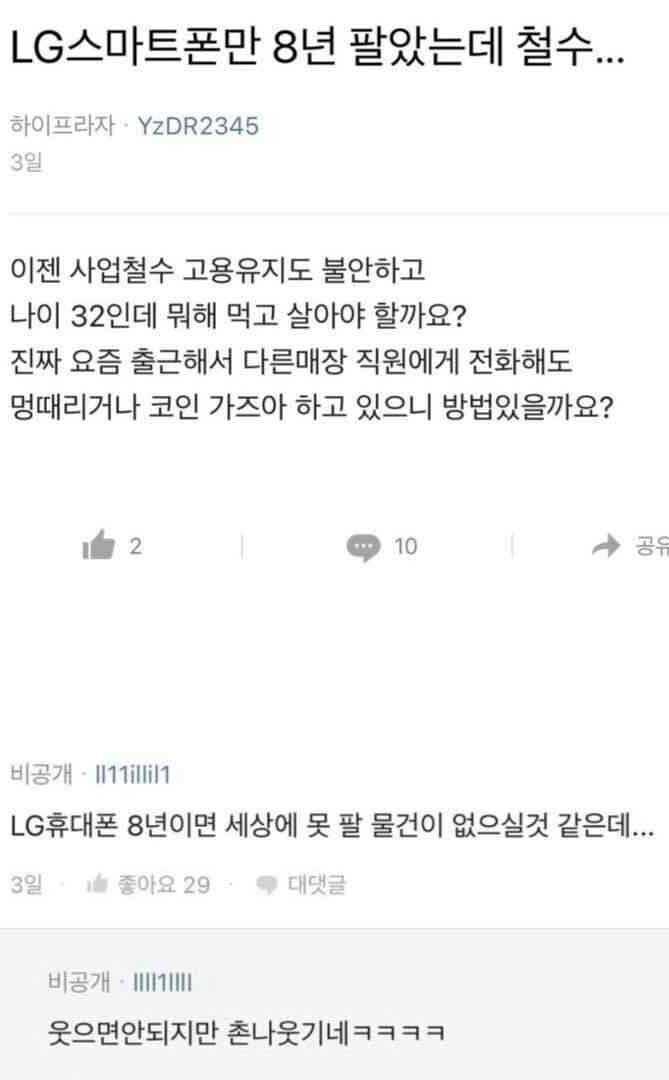 LG 폰 사업 철수 시 한 판매사원의 한숨