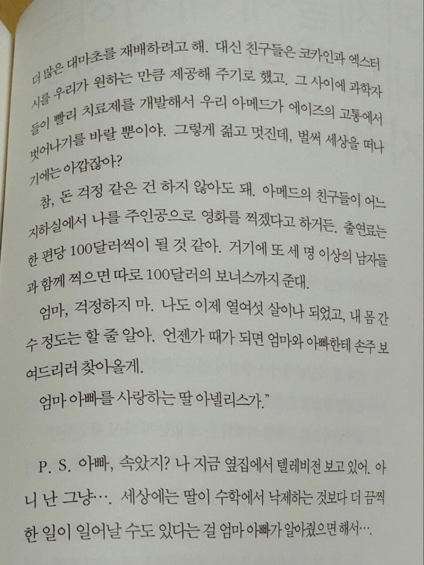 딸이 남자친구와 가출하며 남긴 편지