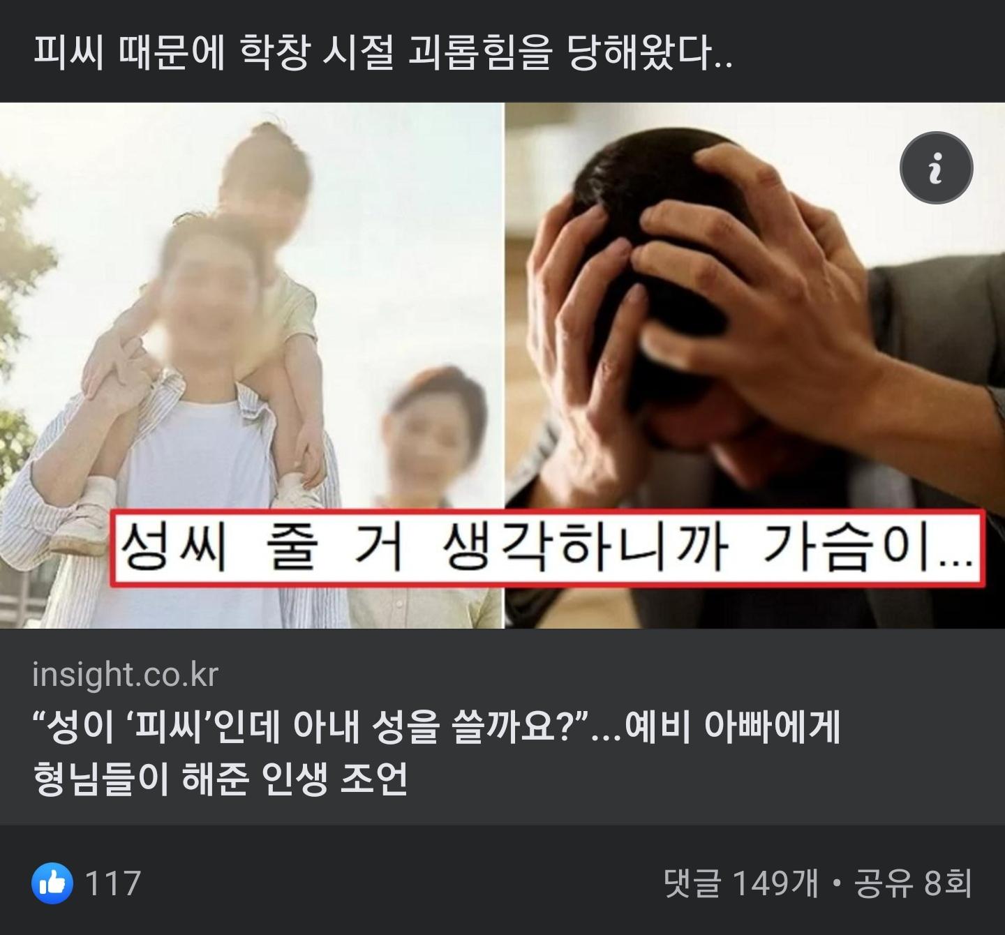 성이 피 씨라 고민 중인 예비신랑