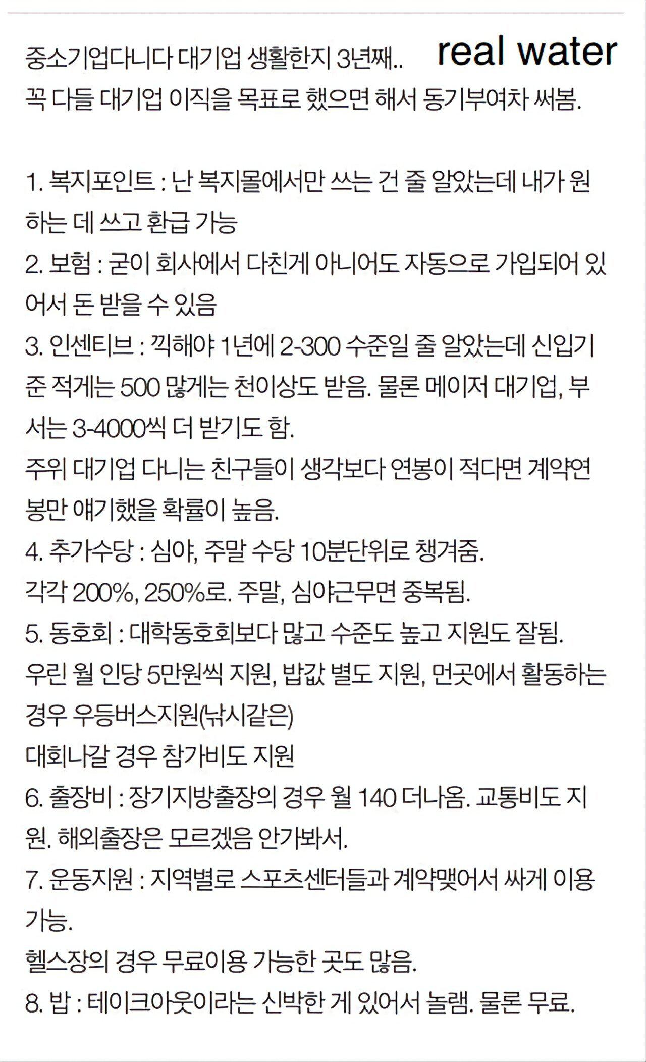 중소기업에서 대기업 이직 후기