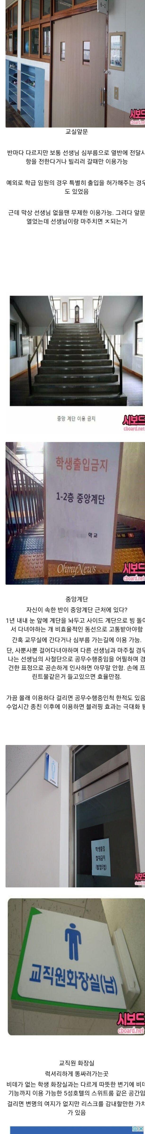 8090년생은 공감할 학교에서 어기면 안돼는 금기jpg