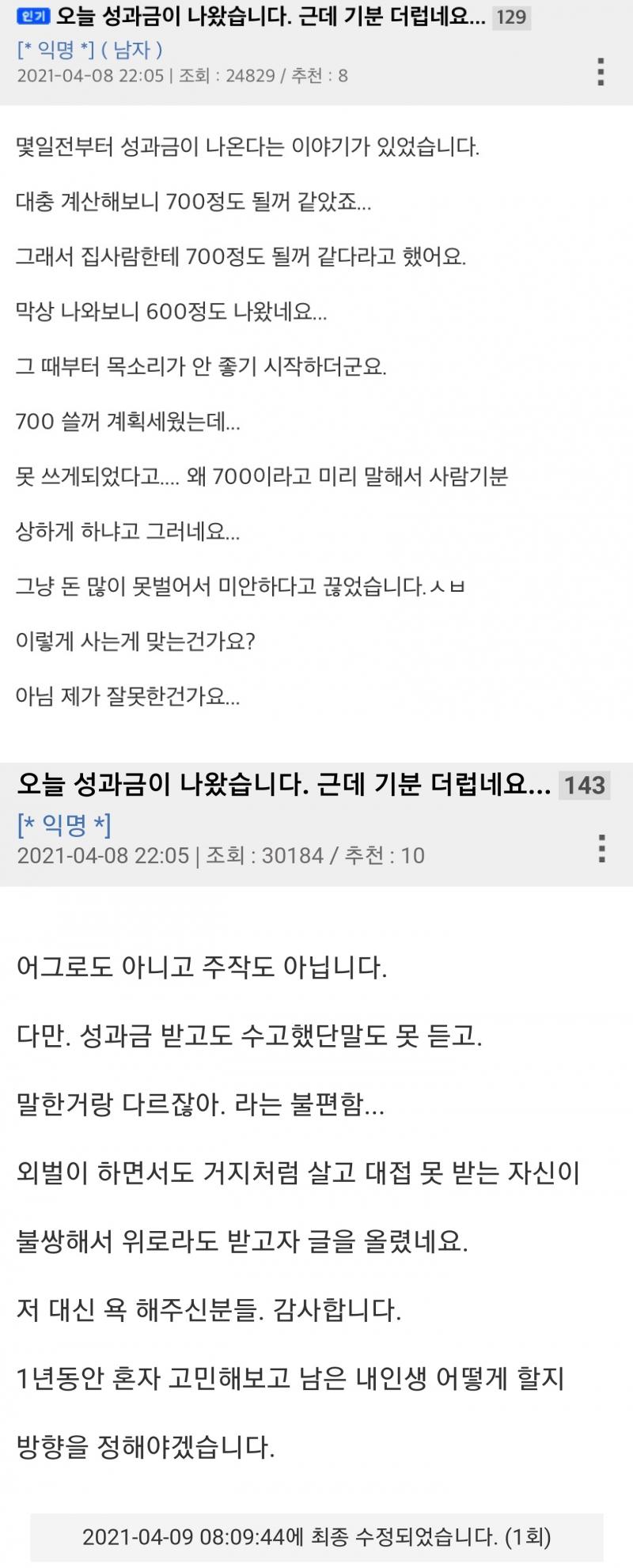 성과금 600만원 받아서 기분 더러워짐