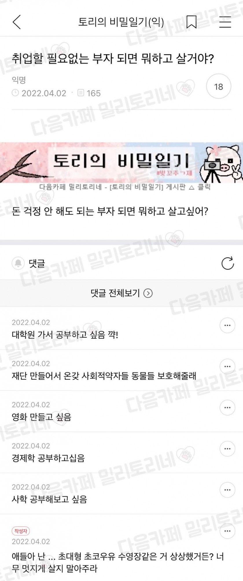 취업할 필요없는 부자 되면 뭐하고 살거야?