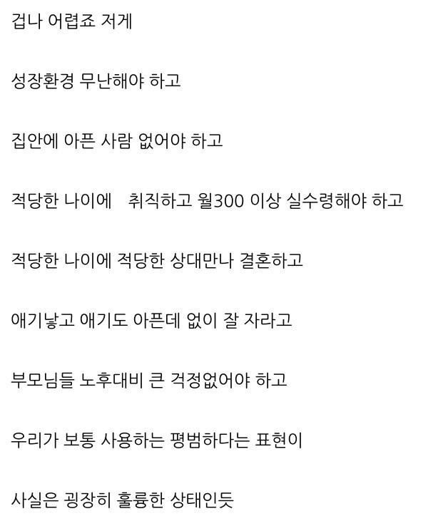 평범하게 사는게 ㅈㄴ어려운이유