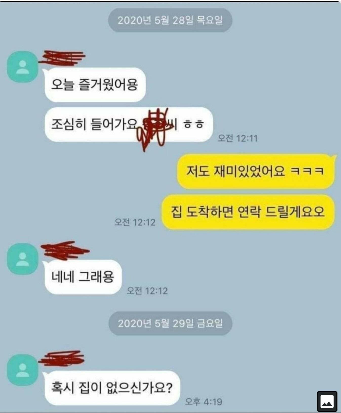 소개팅 카카오톡