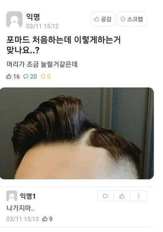 포마드 처음하는데..