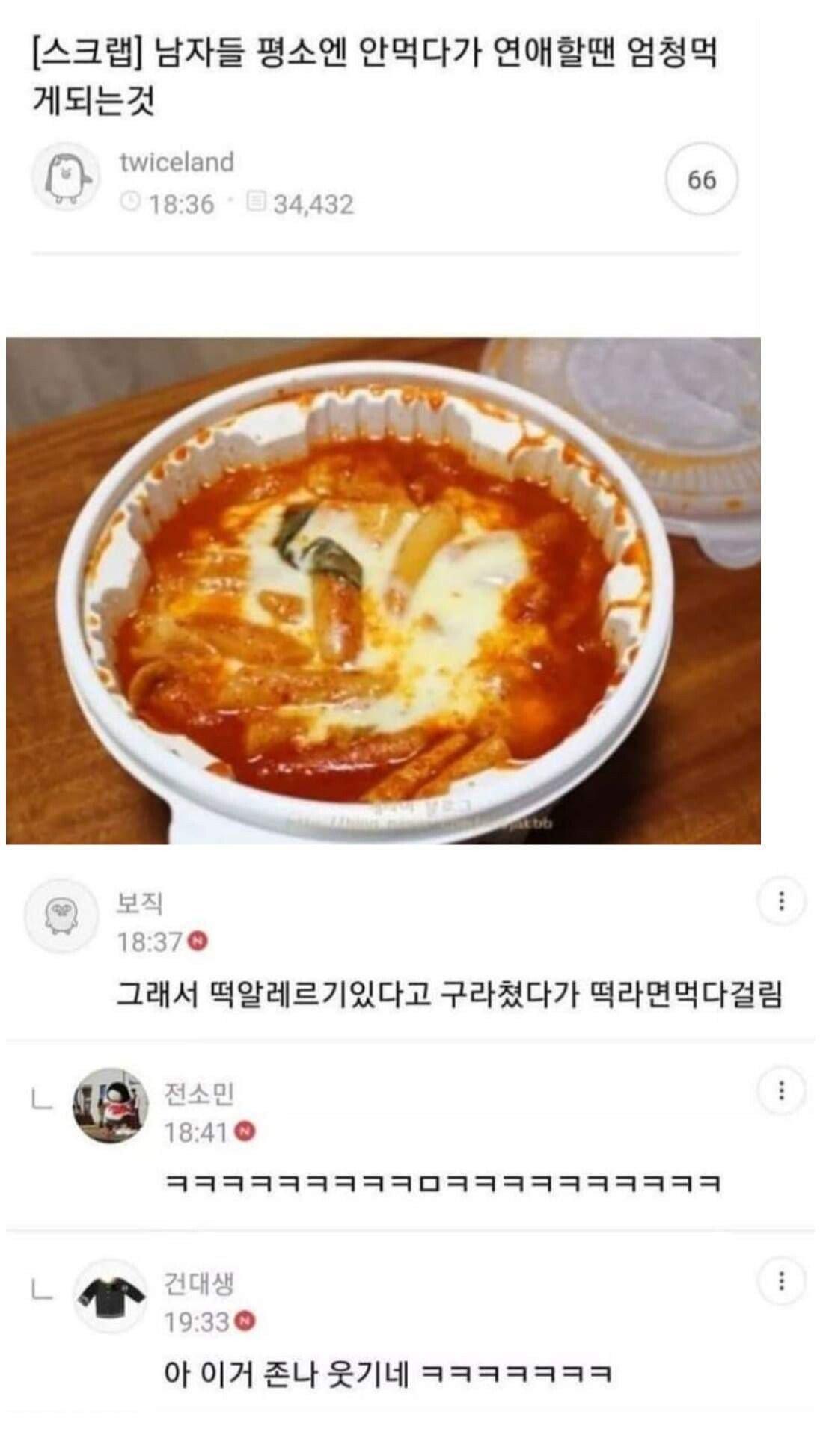 연애하면 남자들이 많이 먹는다는 것