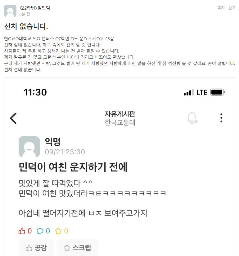 오늘자 에타 고인모독 레전드.jpg