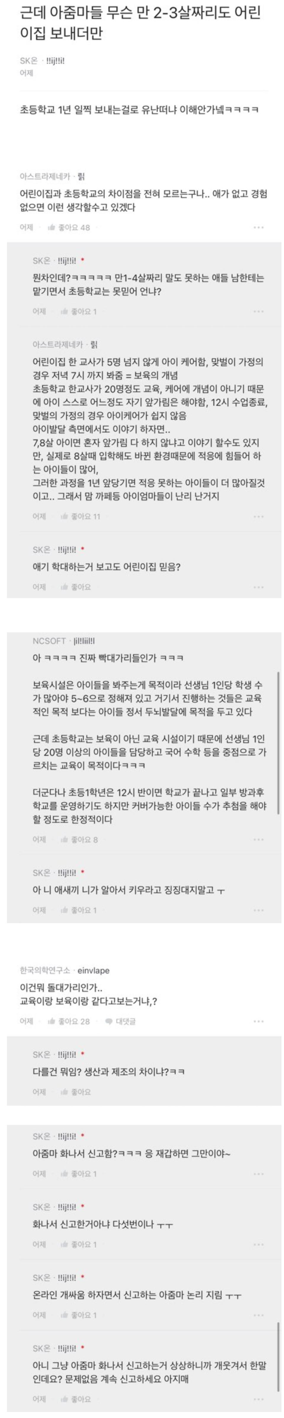 학부모들 겨우 1년으로 난리난게 이해안간다는 블라인드