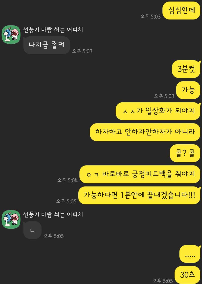 (펌)현재 마누라한테 한판하자고 카톡보냄