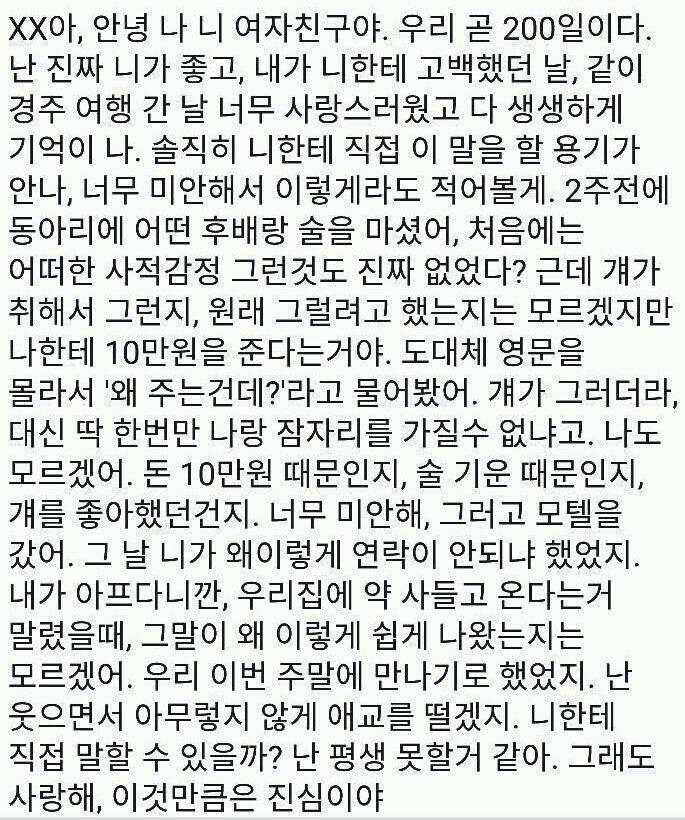 남자후배한테 돈 받고 ㅅㅅ한 여자친구...jpg