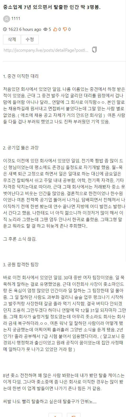 중소기업 탈출 썰