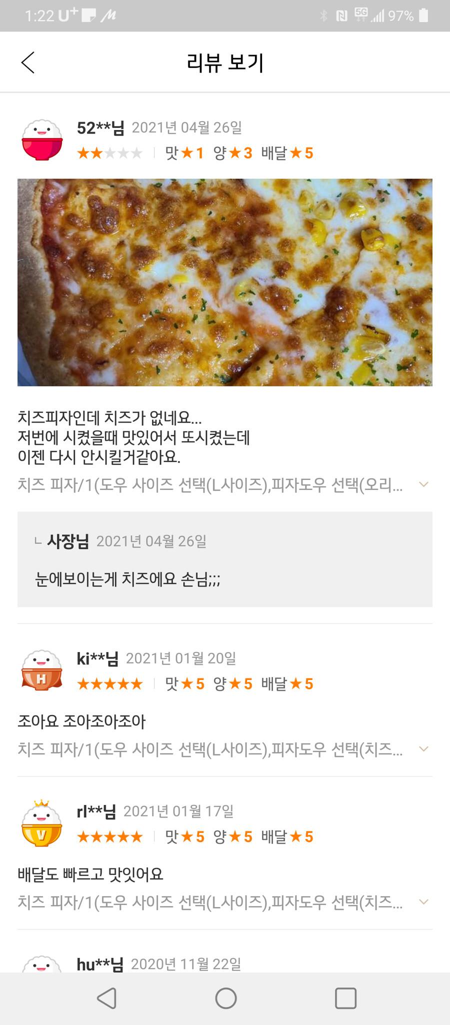 배달음식 리뷰 갑