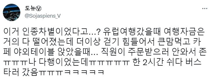 유럽여행 인종차별을 역이용하는 꿀팁