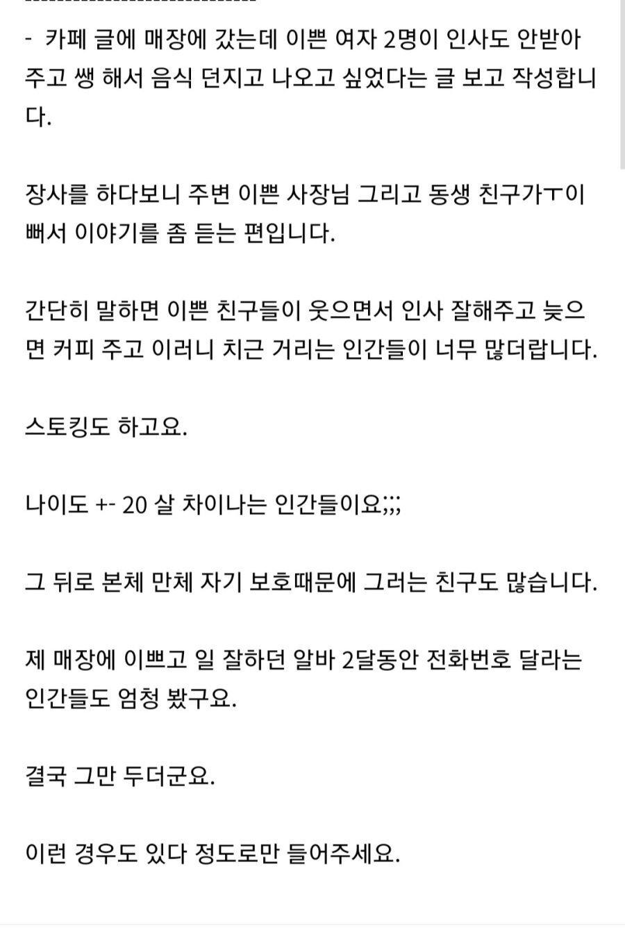 젊은 알바들한테 치근덕 거리는 아재들