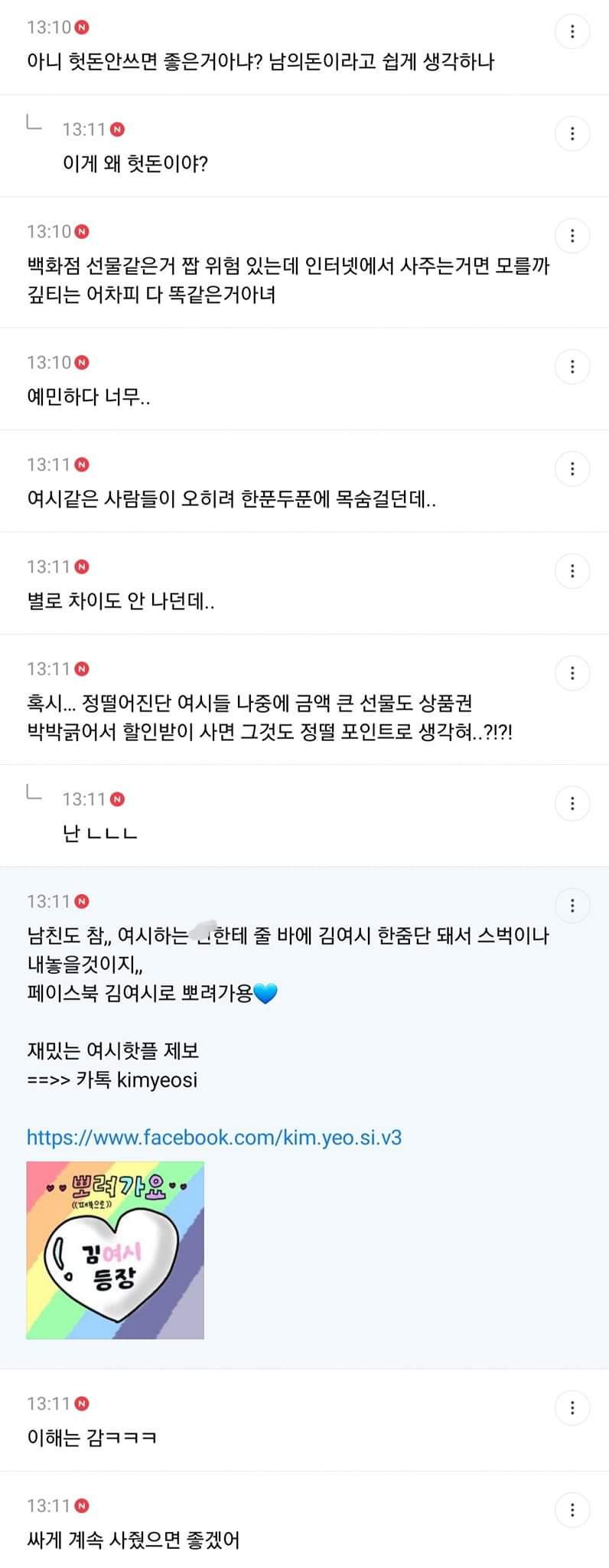 남친에게 기프티콘 받았는데 빡친 여시