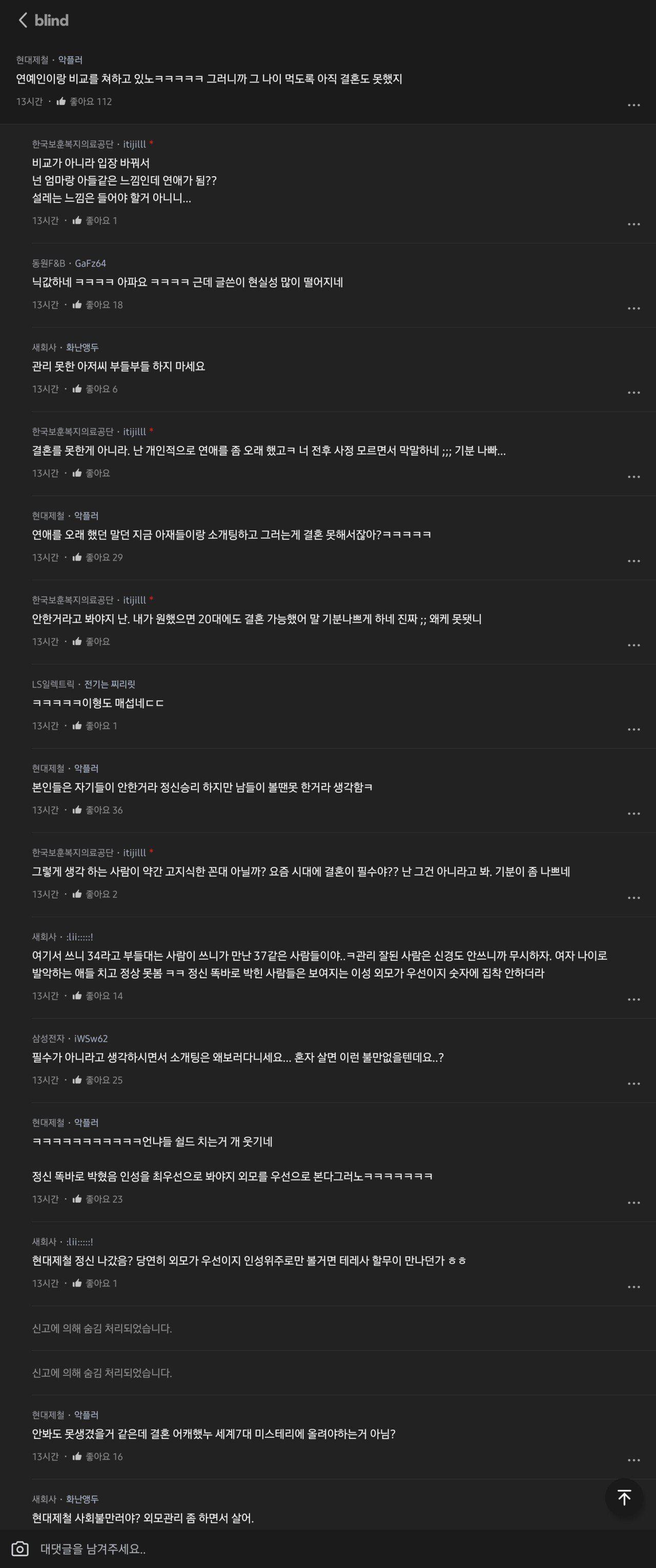 37살 소개팅남에 충격먹은 34살 여자