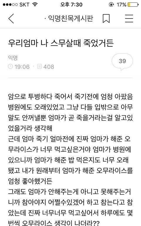 아픈 엄마에게 밥해달라 투정부린 20살 딸