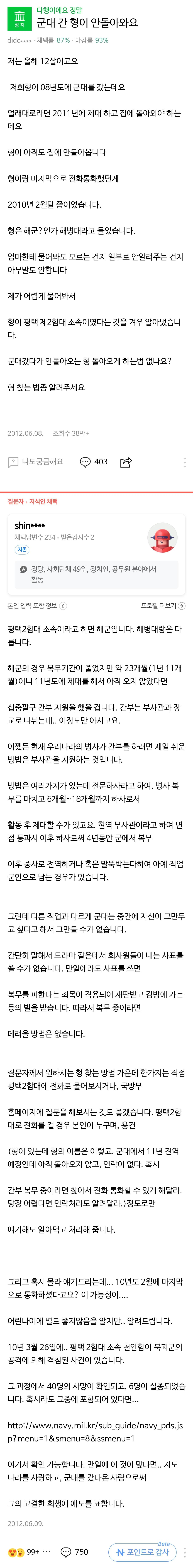 군대 간 형이 안 돌아와요.jpg