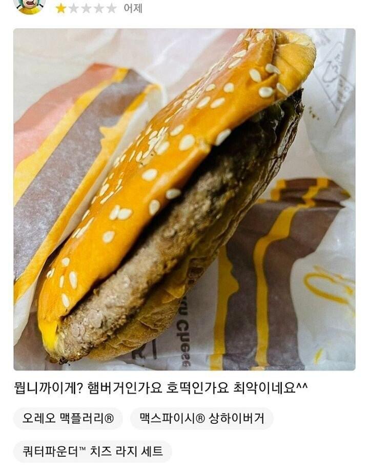 맥도날드 신메뉴?