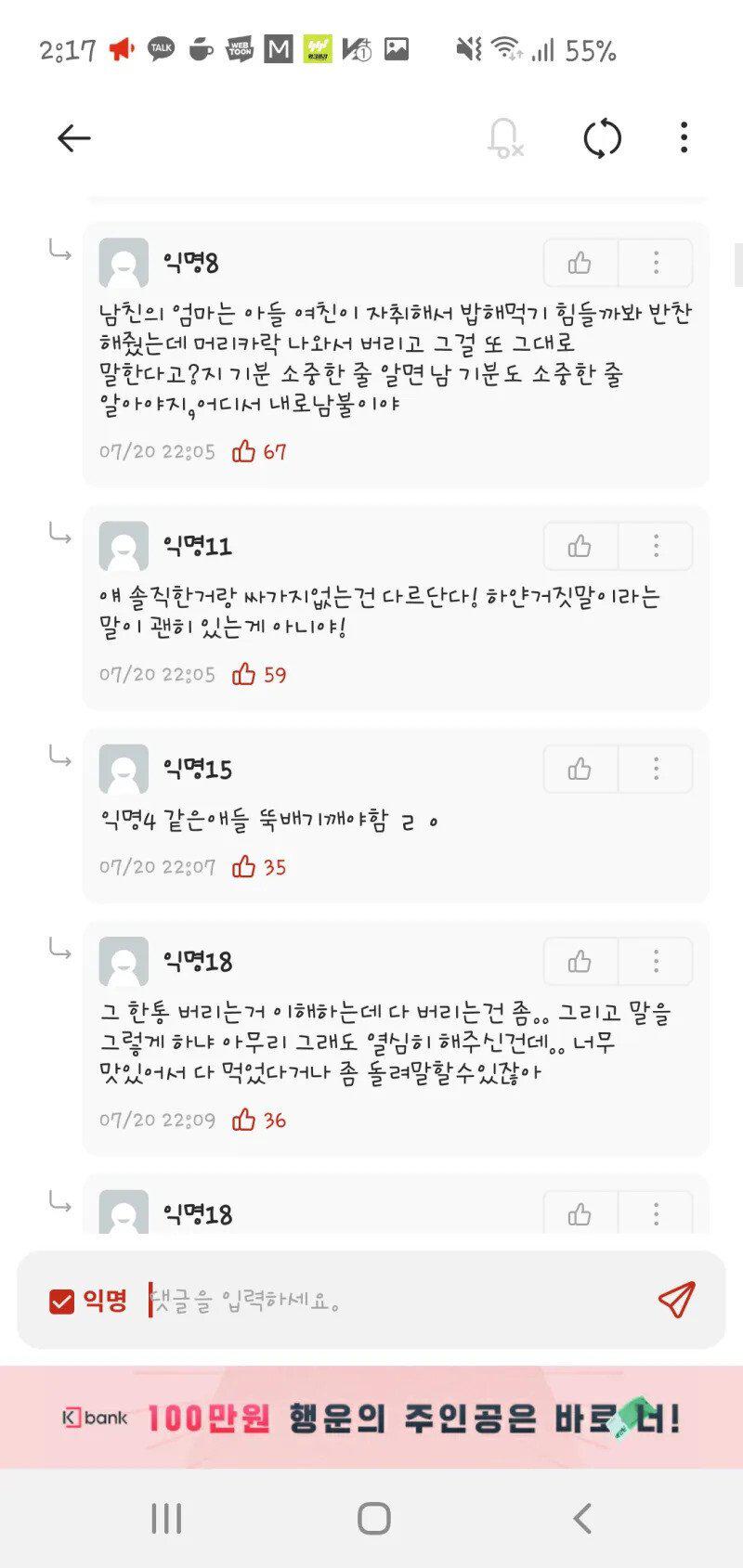 남친의 집반찬을 먹은 여친반응