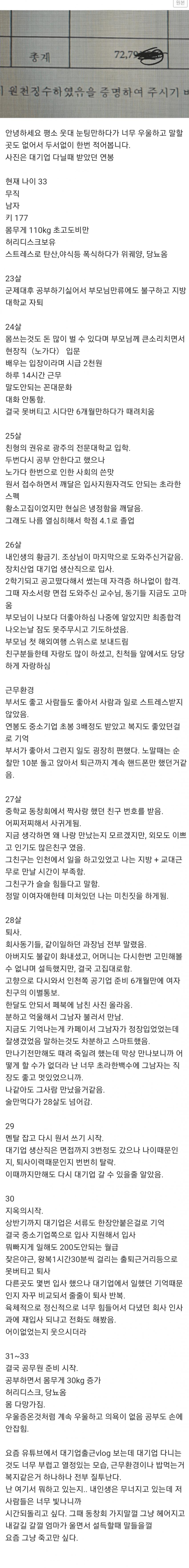 연봉 7천 대기업 관두고 장수생 된 웃대인