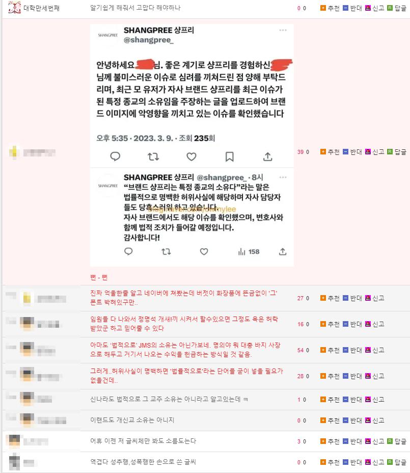 JMS 관련 화장품 회사