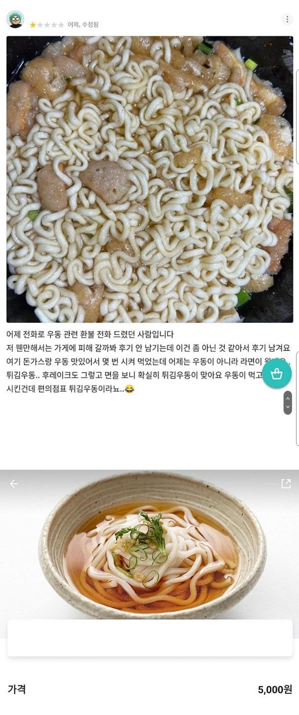 리뷰 별점 1점도 아까운 우동퀄.jpg