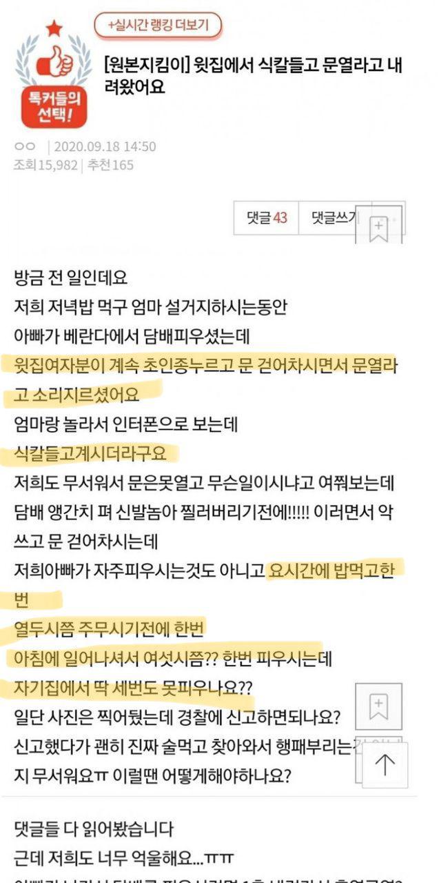 네이트판) 윗집에서 식칼들고 문열라고 찾아옴