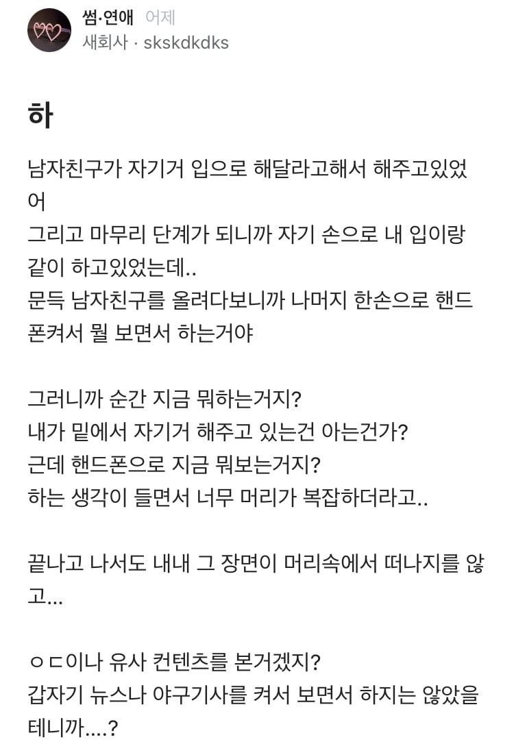 남친과의 관계중 현타온 블라인드녀