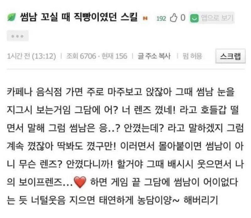 썸남 꼬실 때 직빵이었던 스킬.jpg