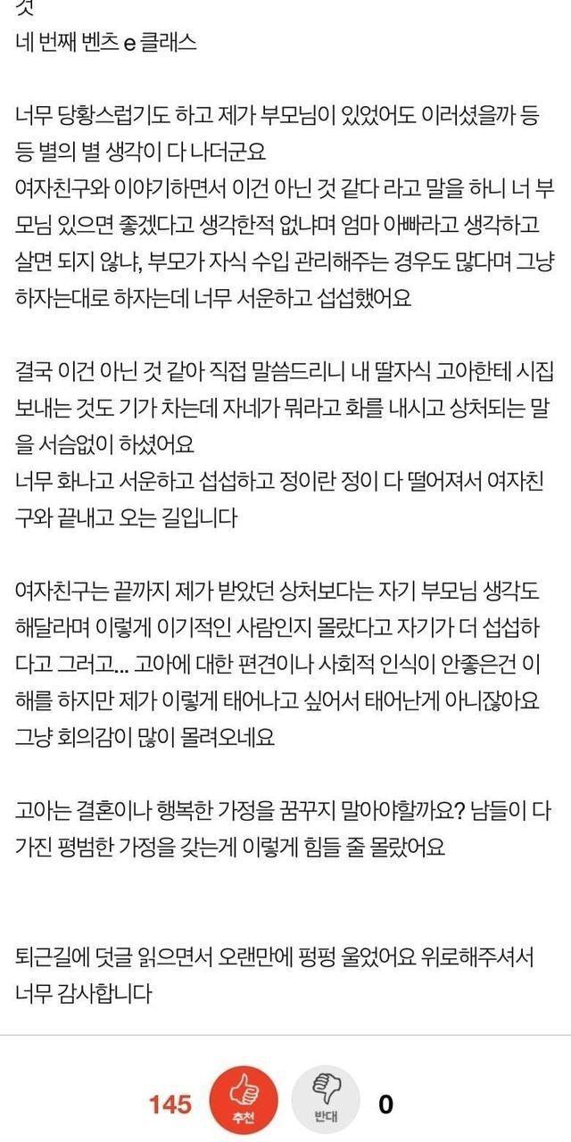 4살 연상 여자친구와 파혼했습니다