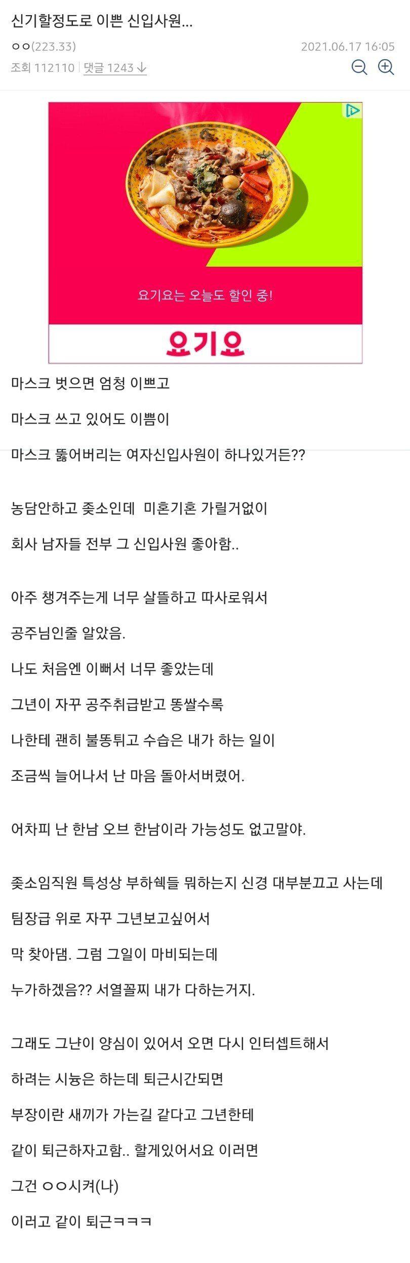 신기할정도로 이쁜 신입사원