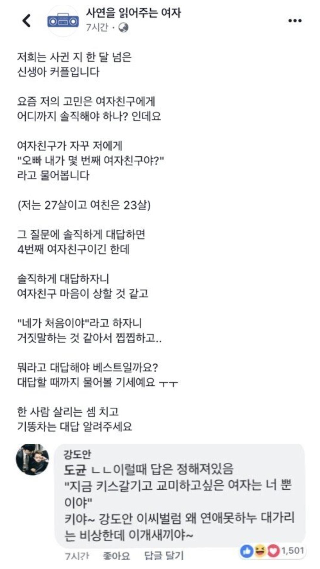 오빠 내가 몇번째야?