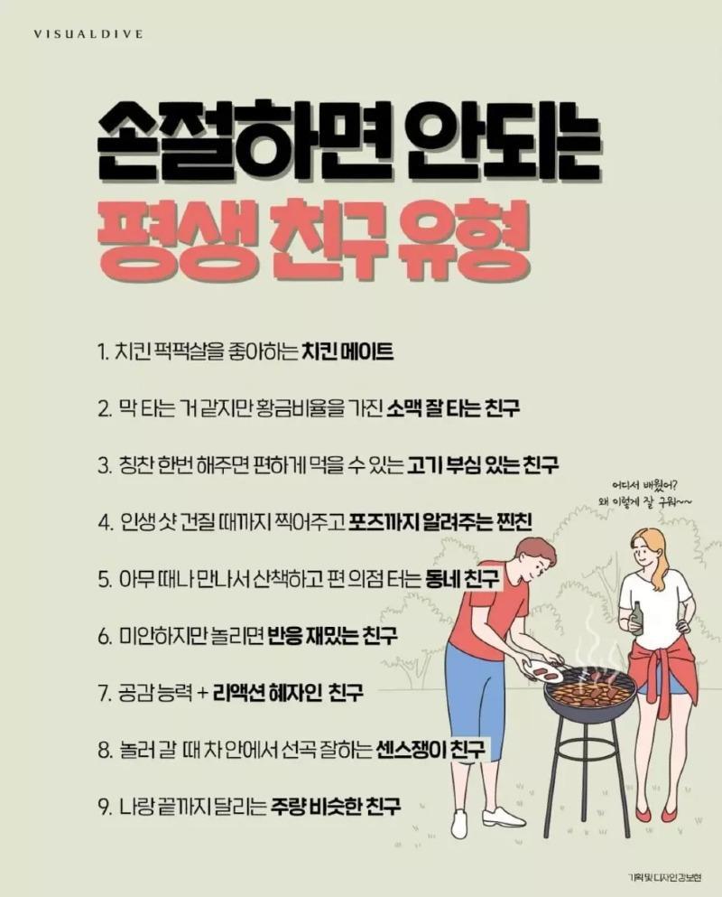 손절하면 안되는 평생친구 유형