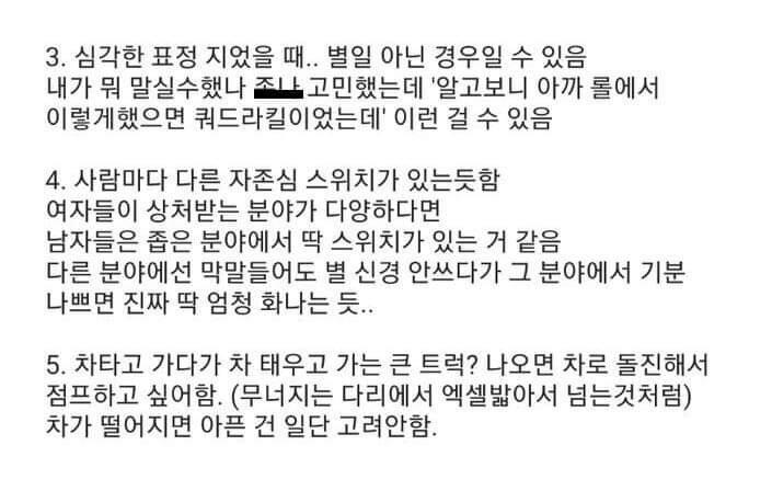 여자가 본 남자들 특징