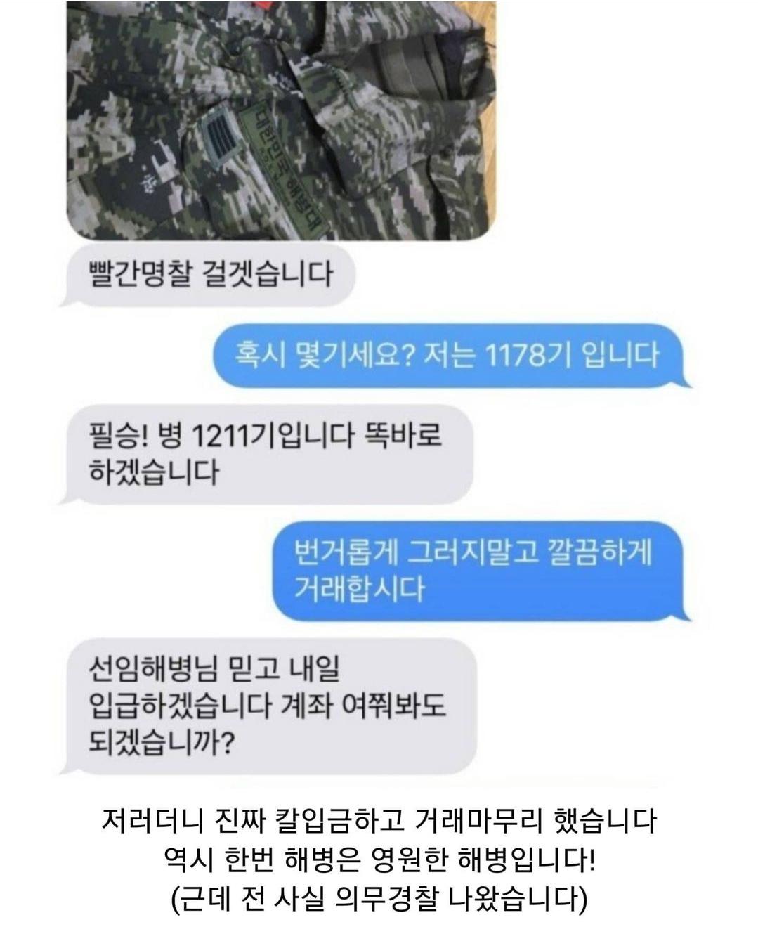 해병대의 중고거래JPG