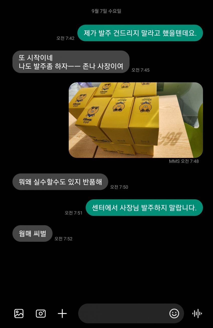 오늘자 사장한테 훈수두는 편의점 알바생