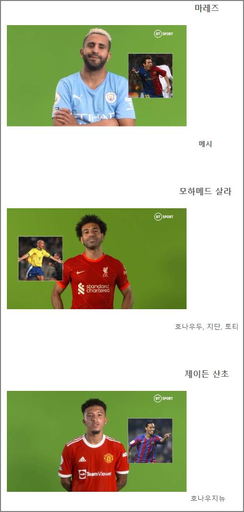 프리미어 리그 선수들이 어린시절 좋아했던 선수 JPG