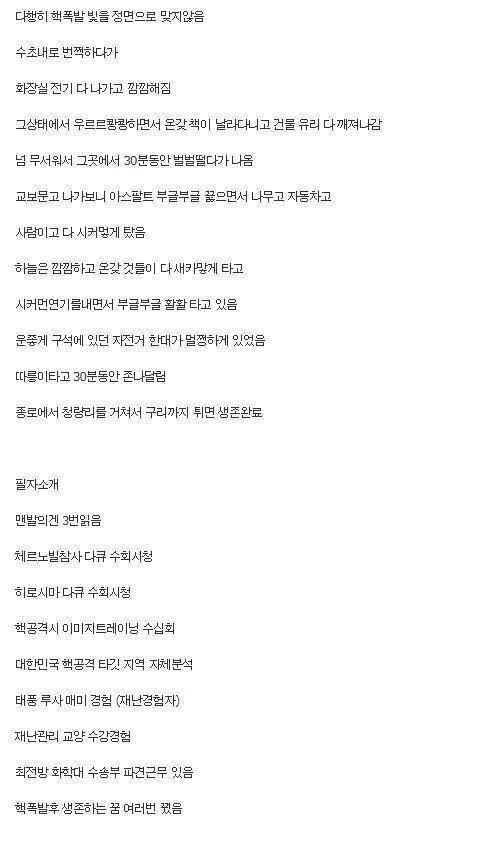 핵 전쟁 났을 때 살아남는 법