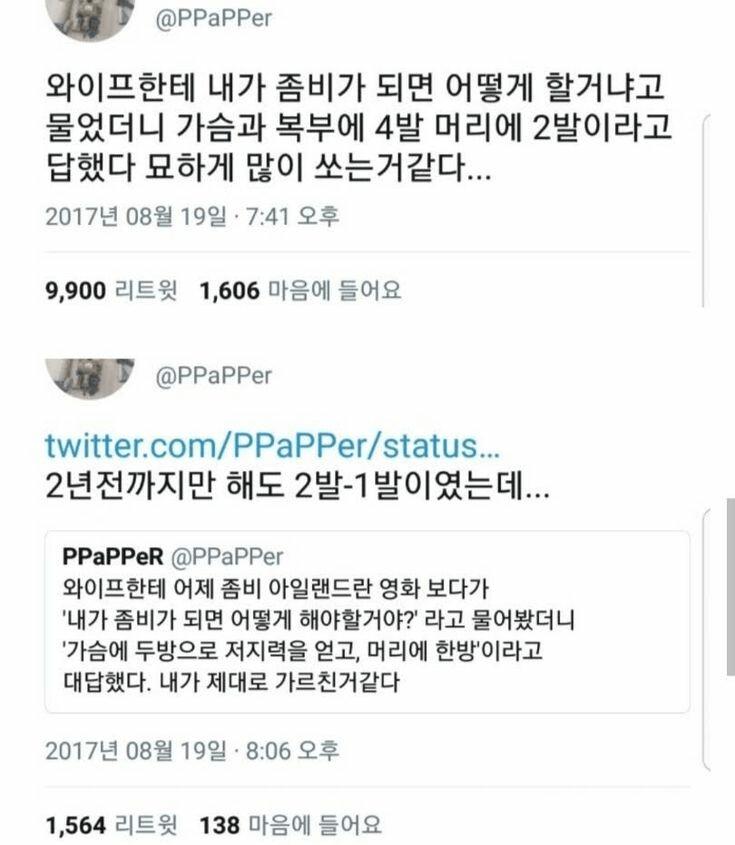 여보는 내가 좀비가 되면 어떻게 할거야