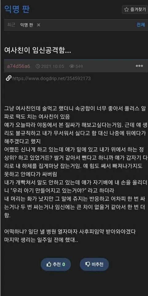 여사친의 임신공격