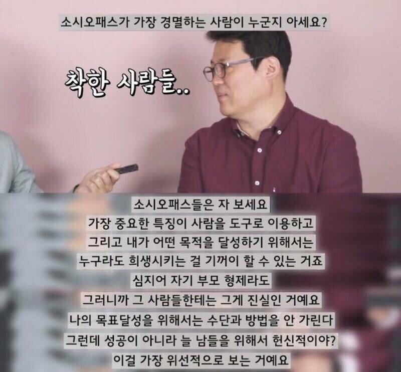 소시오패스가 가장 경멸하는 사람