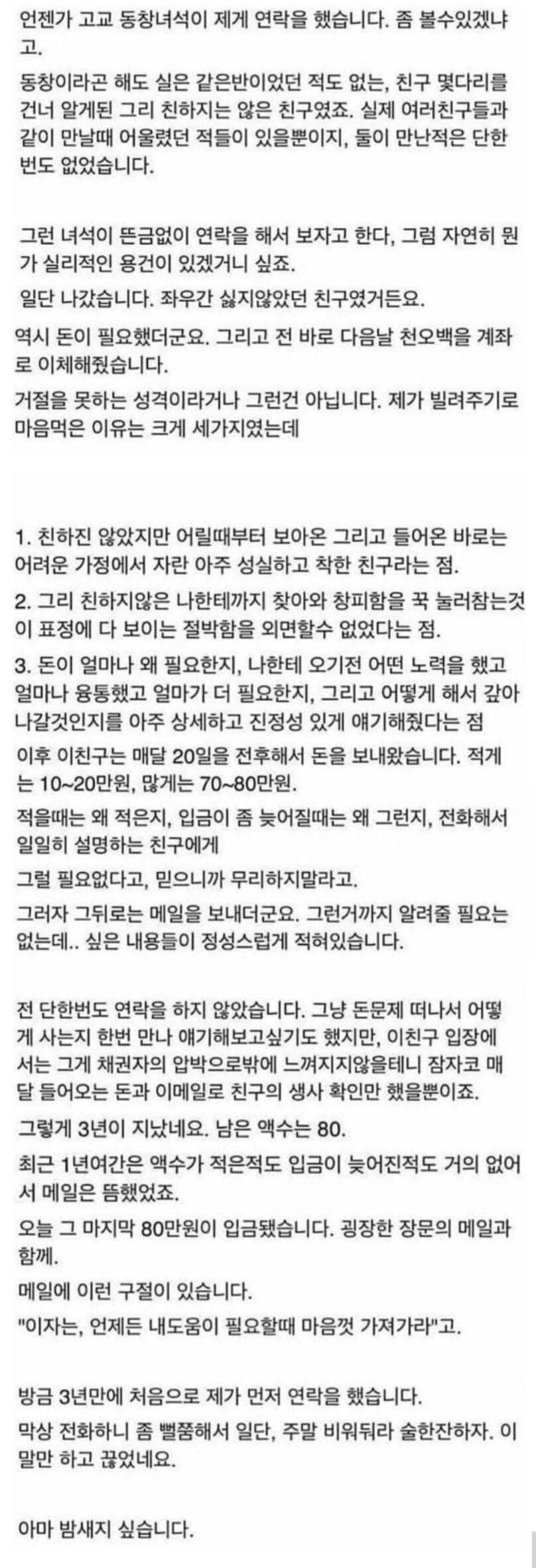 친하지도 않은 친구에게 1500만원을 빌려준 후기