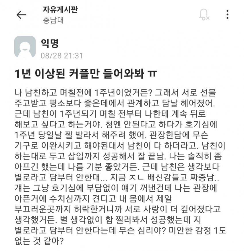 애널섹스 해 본 여대생