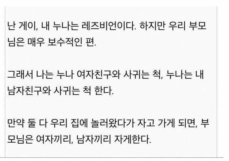 매우 보수적인 집안의 남매