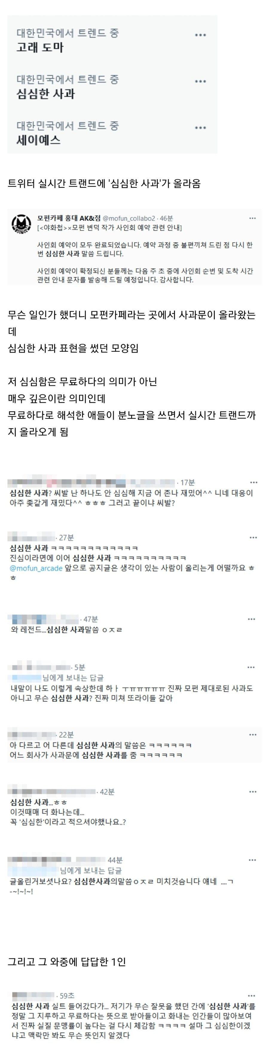 사과했다가 난리난 트위터