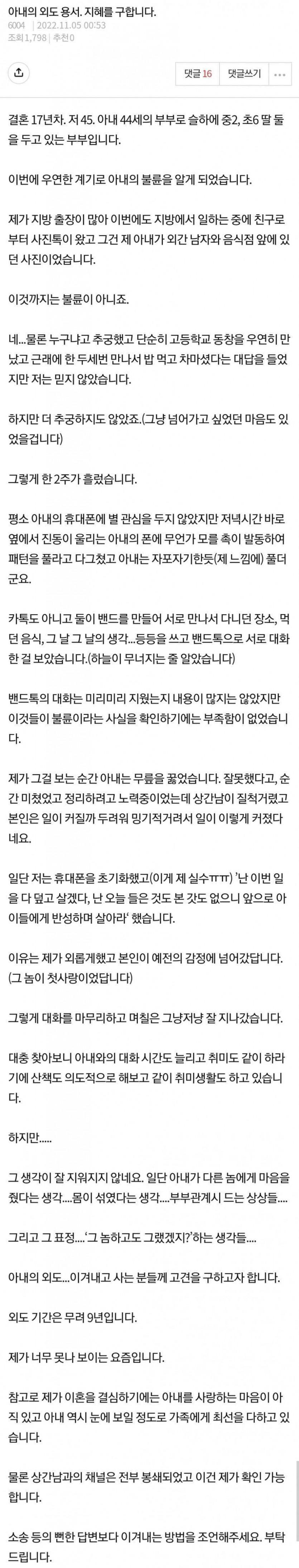 아내의 9년 동안 불륜 용서해주고 싶어요