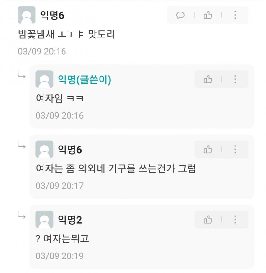 내 룸메 밤마다 자위하네 ㅅㅂ